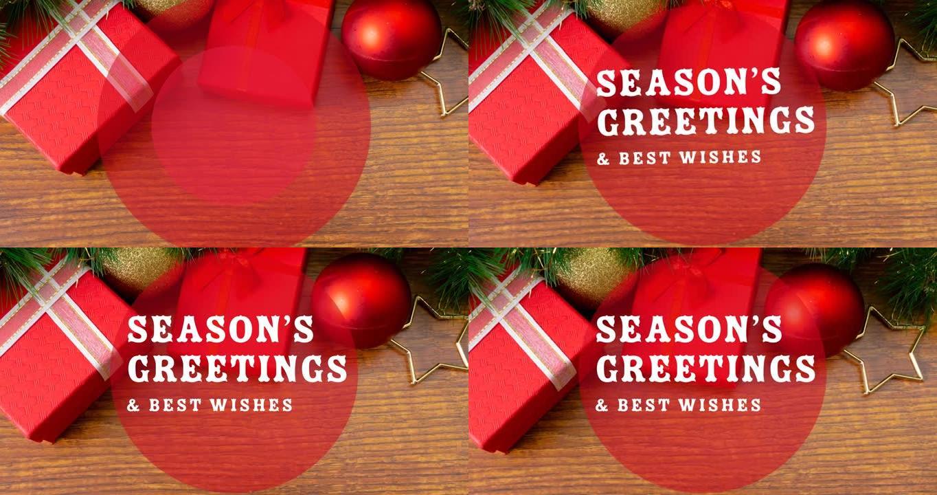 背景圣诞装饰品上的季节问候和最美好的祝愿动画