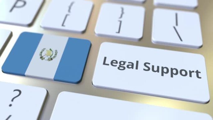 计算机键盘上的危地马拉法律支持文本和国旗。在线法律服务相关3D动画