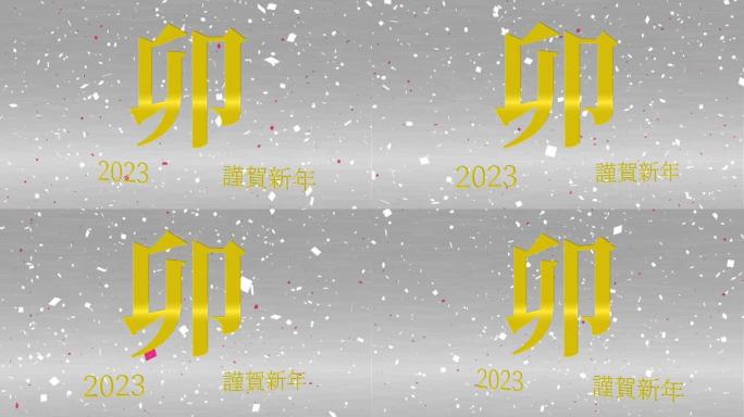 2023日本新年庆祝词汉字十二生肖运动图形