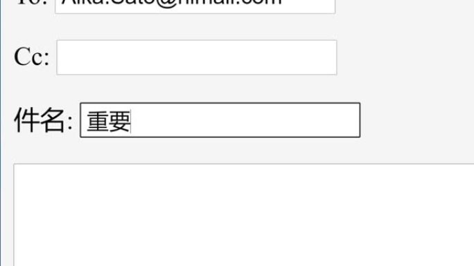 日语。在在线框中输入重要的电子邮件主题主题。通过键入电子邮件主题行网站向收件人发送高重要性消息。键入