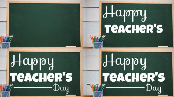 绿色背景铅笔上的教师节快乐课文动画