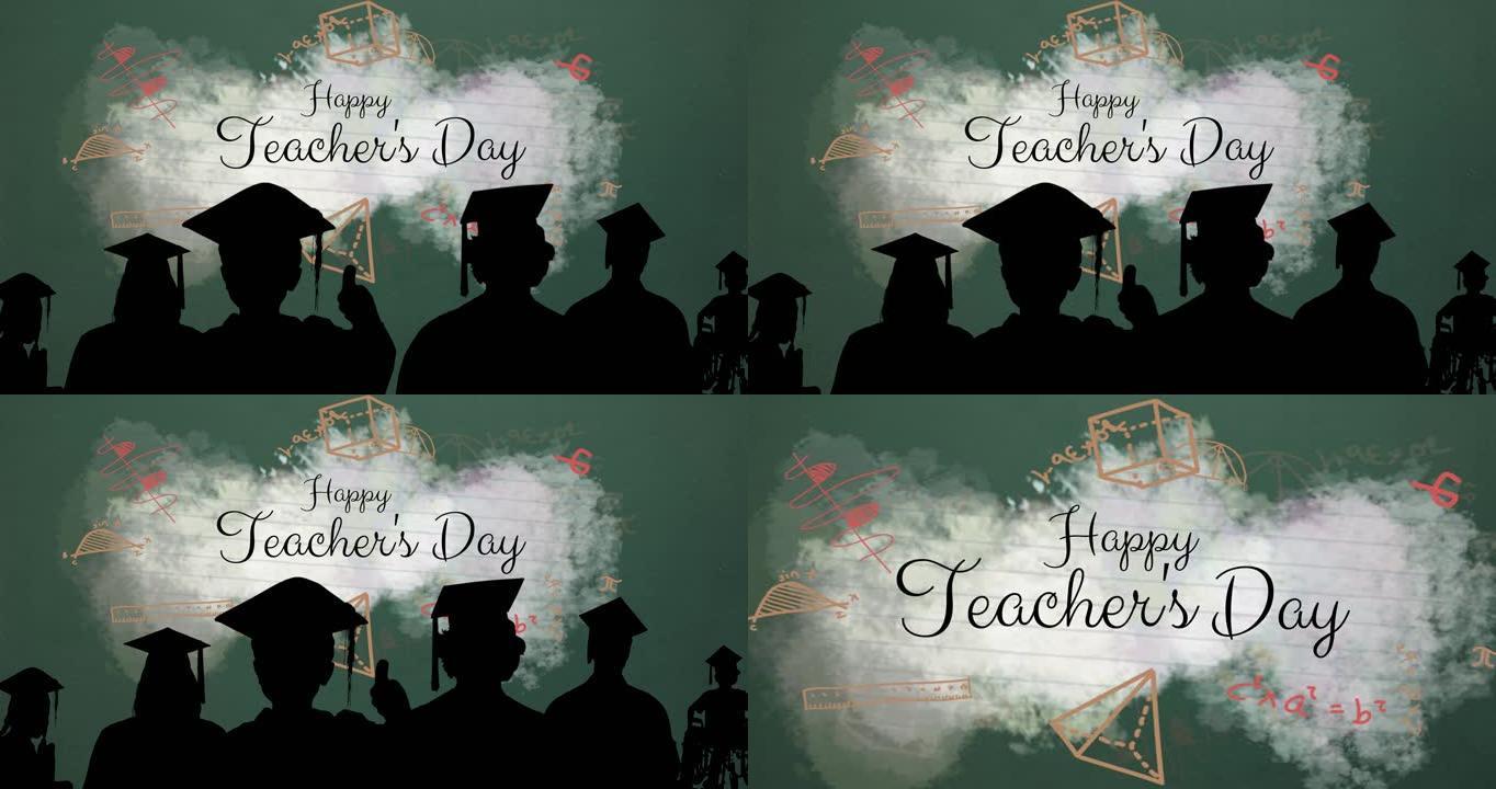 快乐教师节动画绿色背景下学生的文字和剪影