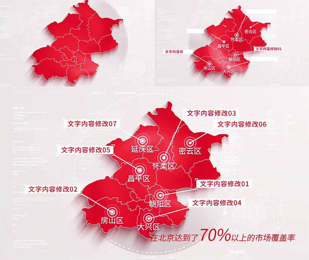 (无需插件)316红色简洁北京地图分布