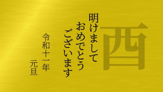 2029日本新年庆祝词汉字十二生肖运动图形