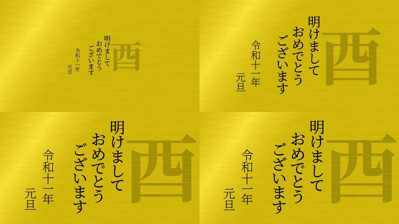 2029日本新年庆祝词汉字十二生肖运动图形