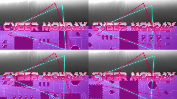 几何形状和处理器内核上的网络星期一文本动画