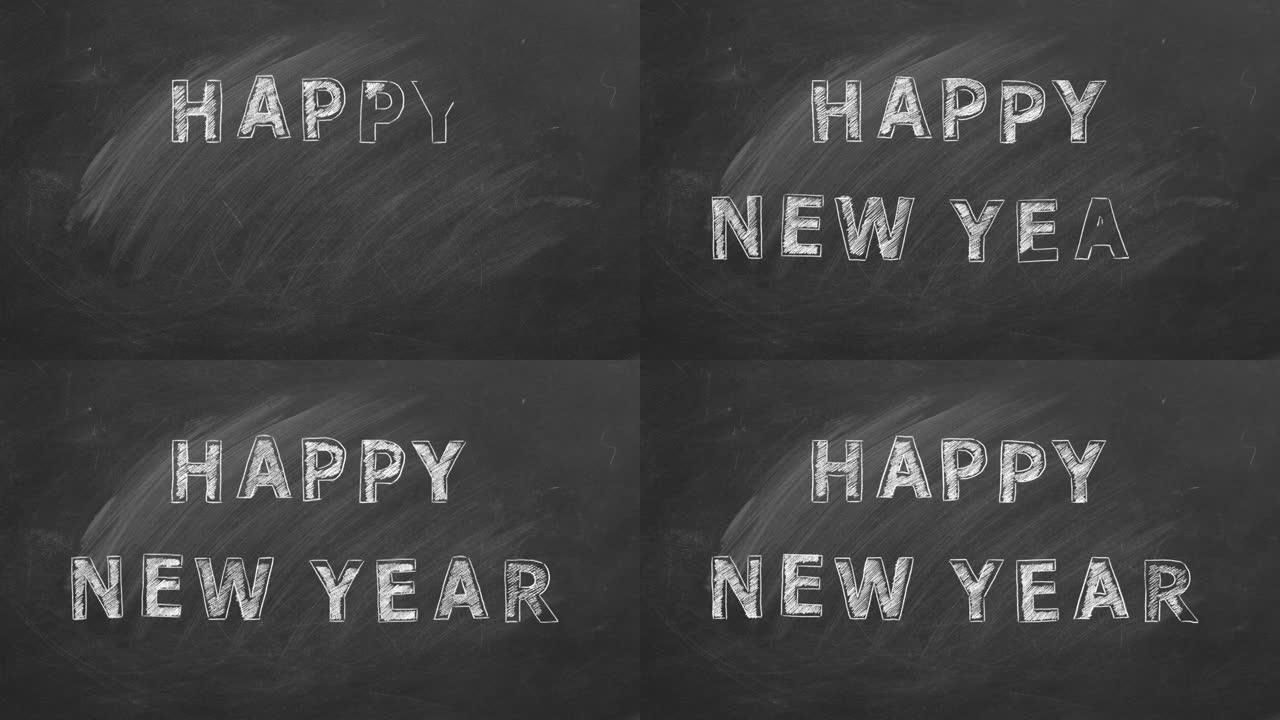 用粉笔写在黑板上的新年快乐