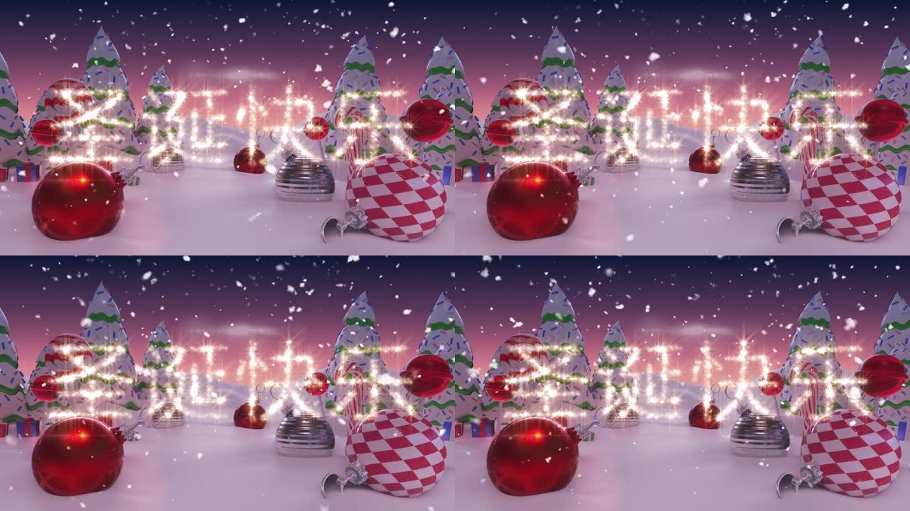 带有雪和圣诞节装饰的圣诞节季节在冬季风景上的问候动画