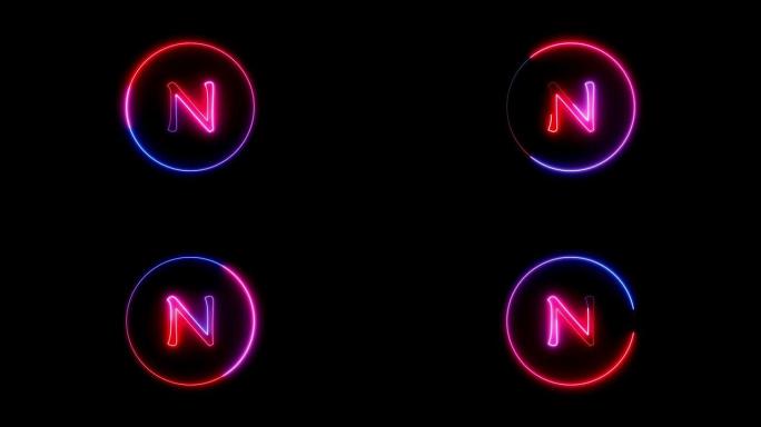 发光的霓虹灯字体。蓝色、粉色和红色发光霓虹灯字母。在N字母表周围的圆形路径中发光的霓虹灯线。
