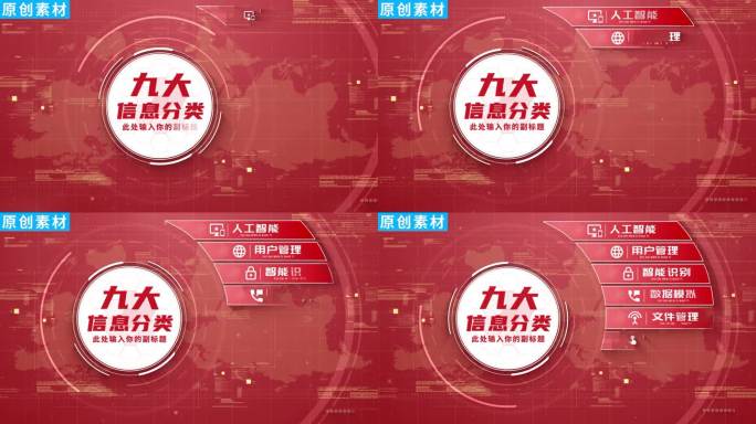 【9】红色产业目录文字分类ae模板包装九