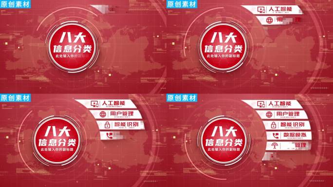 【8】党政红色企业图标分类ae模板包装八