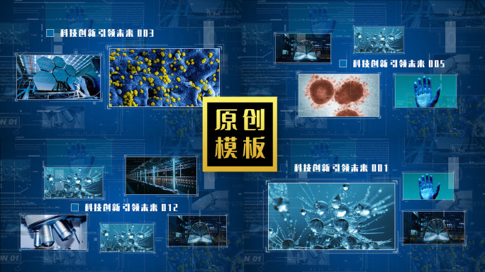 科技医疗图文多照片展示图片包装模板