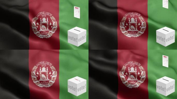 选票飞到盒子为阿富汗选择-投票箱前的旗帜-选举-投票-阿富汗国旗-阿富汗国旗高细节-国旗阿富汗波图案