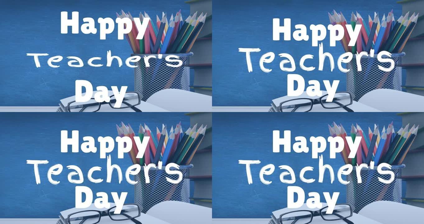 蓝色背景上的学校项目上的教师节快乐的动画