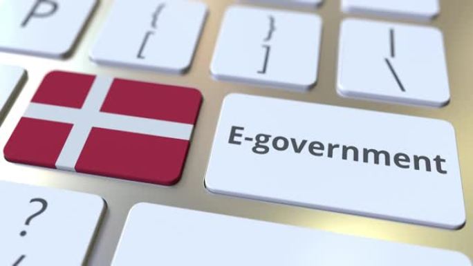 电子政府或电子政府文本和键盘上的丹麦国旗。与现代公共服务相关的概念3D动画