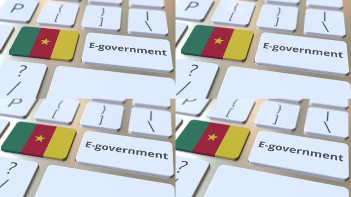 电子政府或电子政府文本和键盘上的喀麦隆国旗。与现代公共服务相关的概念3D动画