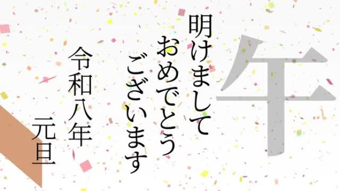 2026日本新年庆祝词汉字十二生肖运动图形