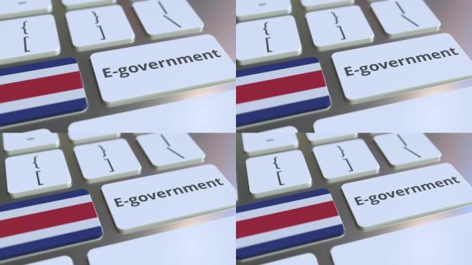 电子政府或电子政府文本和键盘上的哥斯达黎加国旗。与现代公共服务相关的概念3D动画