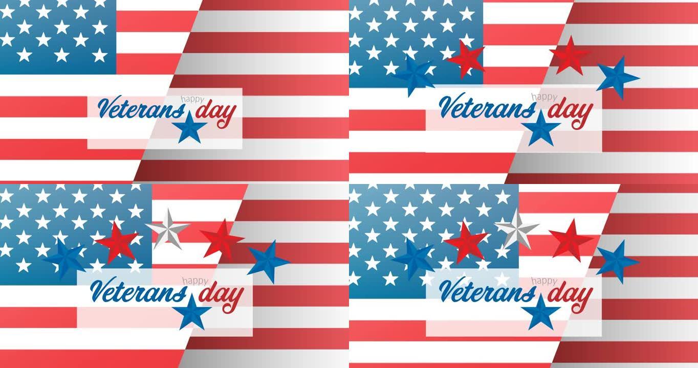 退伍军人日的动画文本超过美国国旗图案