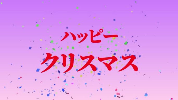 日本文本圣诞信息动画动态图形