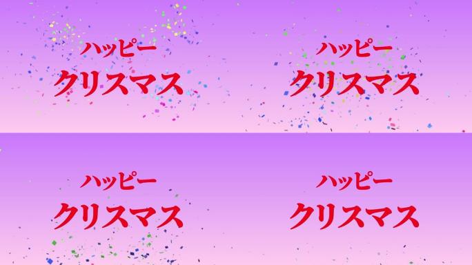 日本文本圣诞信息动画动态图形