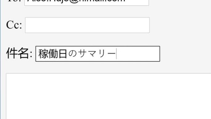 日语。在在线框中输入电子邮件主题EOD摘要。通过键入电子邮件主题行网站，向收件人发送一天的概要就业交