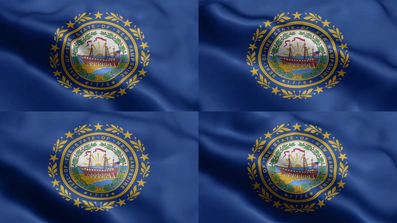 新罕布夏州-新罕布夏州旗帜-新罕布夏州旗帜高细节-国旗新罕布夏州波浪图案可循环元素-织物纹理和无尽的