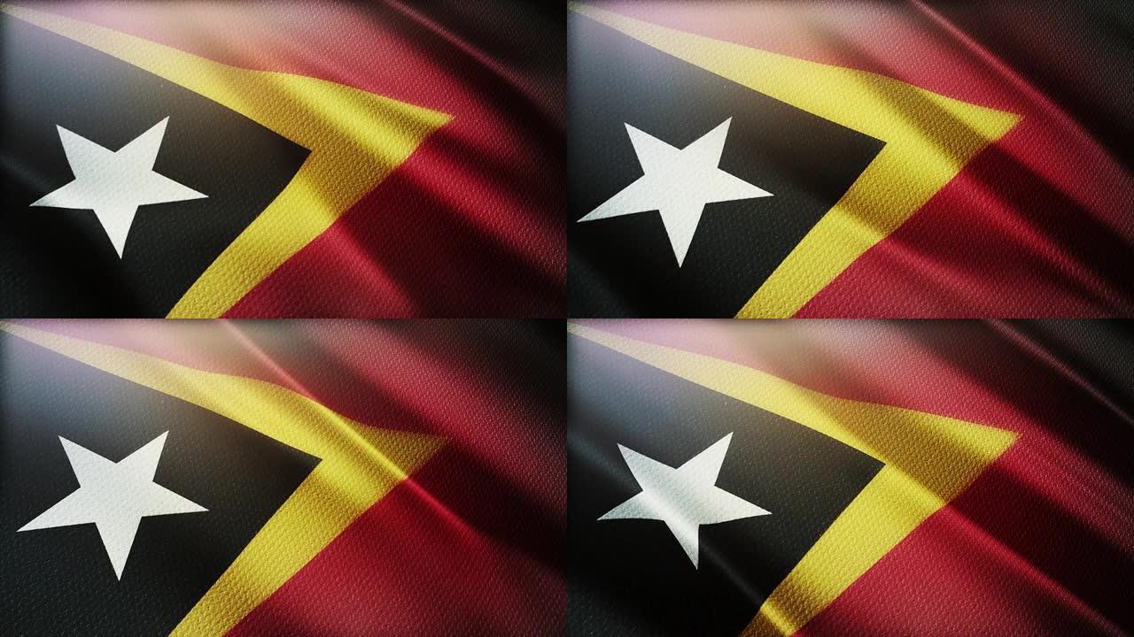 4k东帝汶国旗褶皱风东帝汶无缝背景。