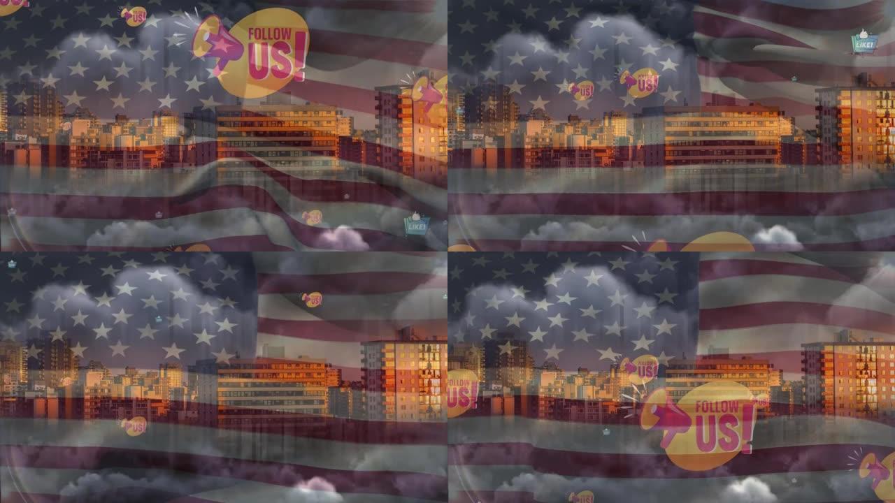 多个社交媒体图标漂浮在挥舞着美国国旗的城市景观上