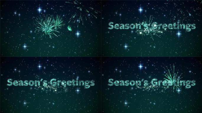 季节问候，发光的星星和烟花的动画