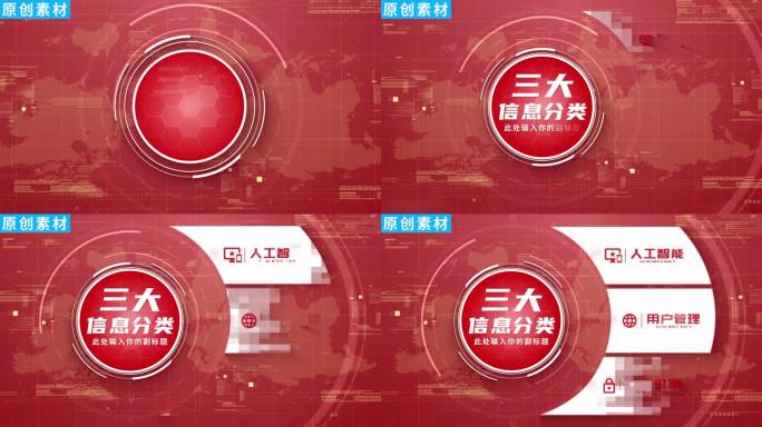 【3】党政红色企业图标分类ae模板包装三