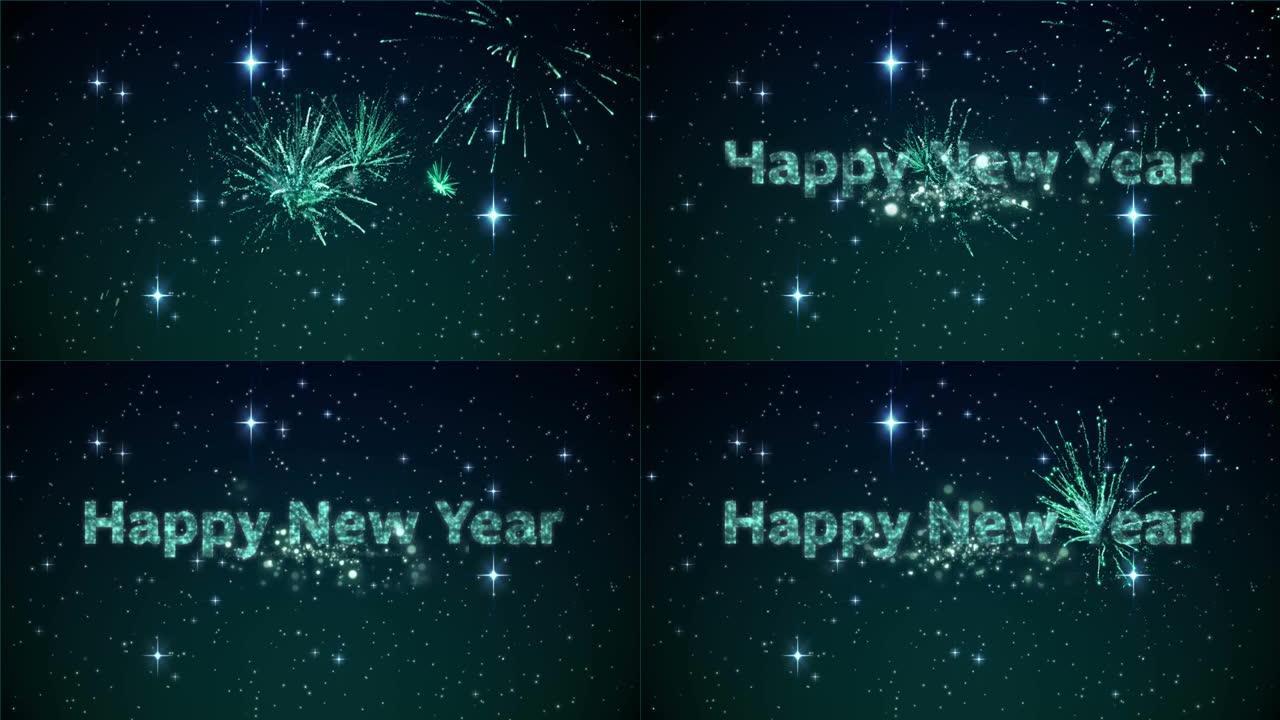 新年快乐的动画文字，烟火和发光的星星