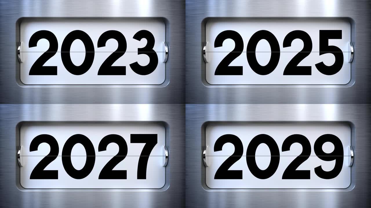 现代翻转日历走过2031年2021年的岁月