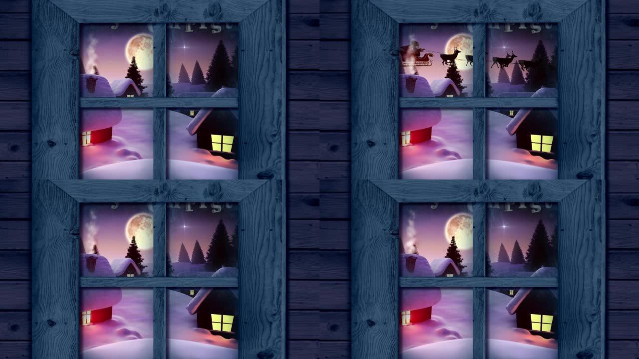 在冬季景观上，驯鹿拉着雪橇上的圣诞老人的木制窗框