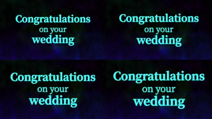 祝贺你的婚礼信息文本动画动态图形