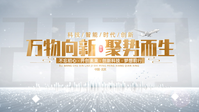 明亮金色科技片头
