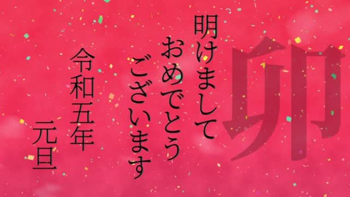 2023日本新年庆祝词汉字十二生肖运动图形