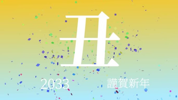 2033日本新年庆祝词汉字十二生肖运动图形