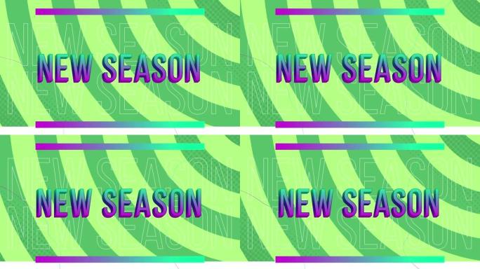 绿色抽象背景上绿色和紫色字母的新季节文本动画