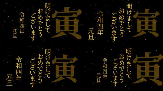 2022日本新年庆祝词汉字十二生肖运动图形