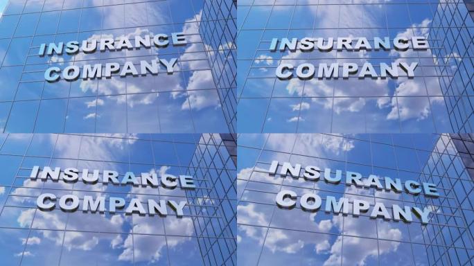 保险公司大楼，设有商业办公室和玻璃窗