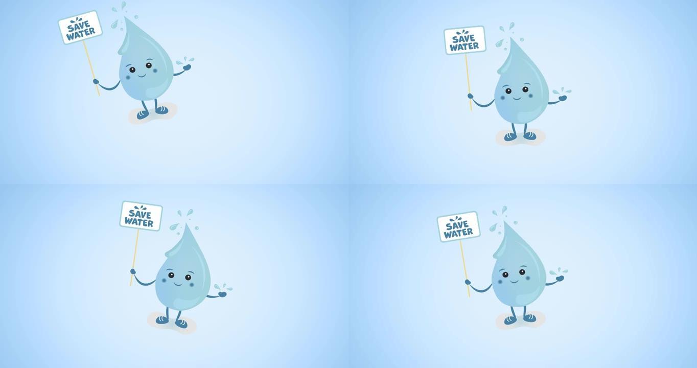 蓝色背景上水滴举着的标语牌上的节水文字动画