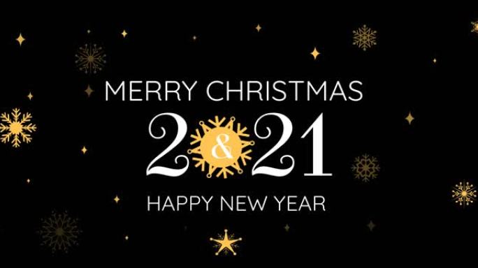 圣诞节和2021新年祝福的动画和金色星星落在黑色背景上
