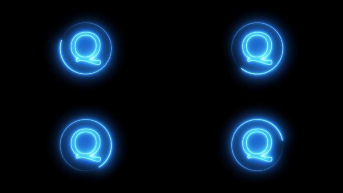 霓虹灯标志字母发出蓝光。在Q字母表周围的圆形路径中发光的霓虹灯线。