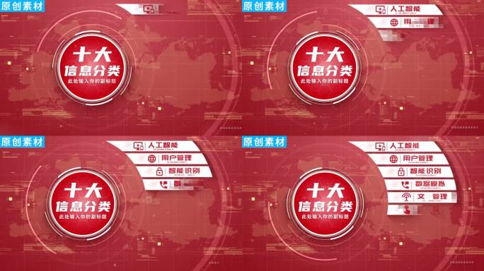 【10】党政红色企业图标分类ae模板包装
