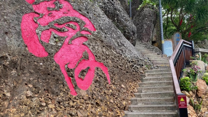 海南三亚鹿回头景区岩石一个红色“爱”刻字
