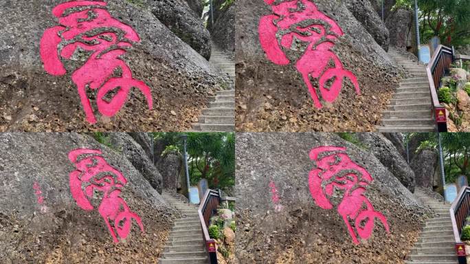 海南三亚鹿回头景区岩石一个红色“爱”刻字