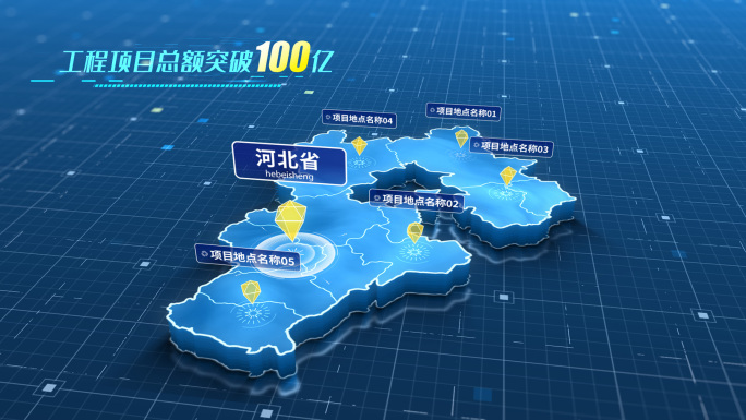 河北省简洁项目地图模板
