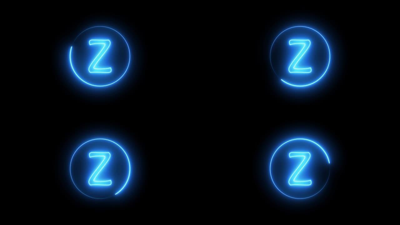 霓虹灯标志字母发出蓝光。在Z字母表周围的圆形路径中发光的霓虹灯线。