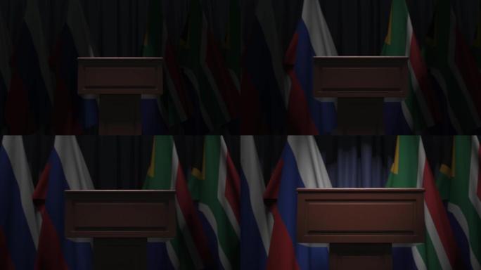 南非和俄罗斯的一排国旗和演讲者论坛报